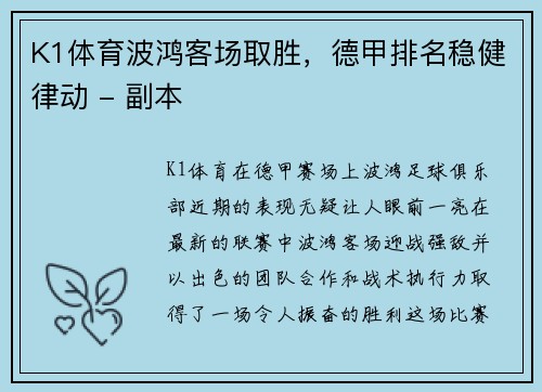 K1体育波鸿客场取胜，德甲排名稳健律动 - 副本