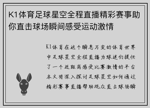 K1体育足球星空全程直播精彩赛事助你直击球场瞬间感受运动激情
