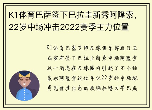 K1体育巴萨签下巴拉圭新秀阿隆索，22岁中场冲击2022赛季主力位置