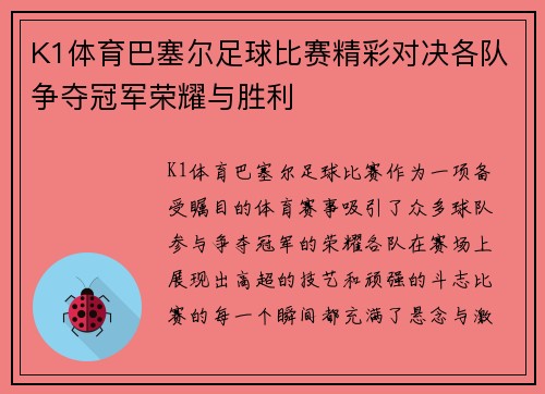 K1体育巴塞尔足球比赛精彩对决各队争夺冠军荣耀与胜利
