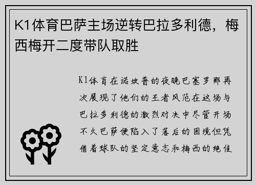 K1体育巴萨主场逆转巴拉多利德，梅西梅开二度带队取胜