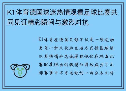 K1体育德国球迷热情观看足球比赛共同见证精彩瞬间与激烈对抗