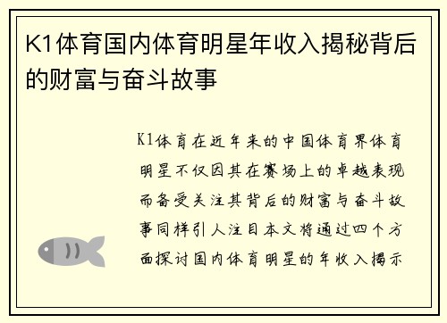 K1体育国内体育明星年收入揭秘背后的财富与奋斗故事