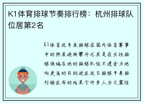 K1体育排球节奏排行榜：杭州排球队位居第2名