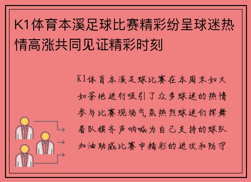 K1体育本溪足球比赛精彩纷呈球迷热情高涨共同见证精彩时刻