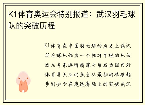 K1体育奥运会特别报道：武汉羽毛球队的突破历程